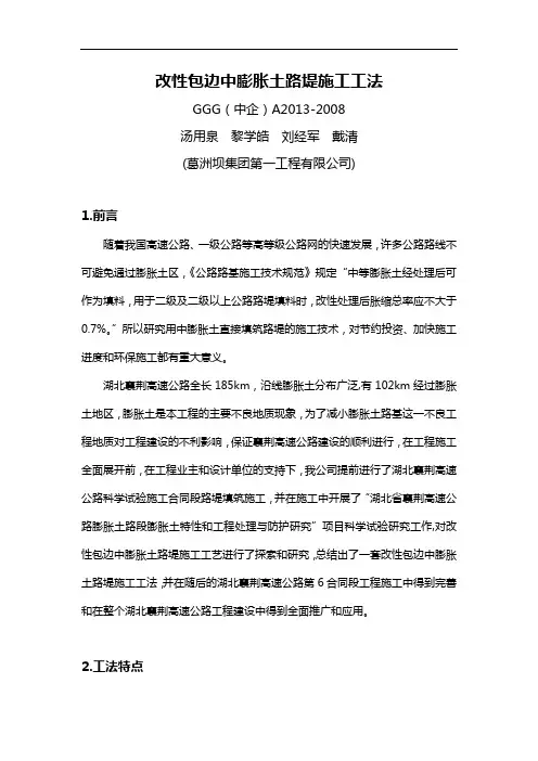 13改性包边中膨胀土路堤施工工法
