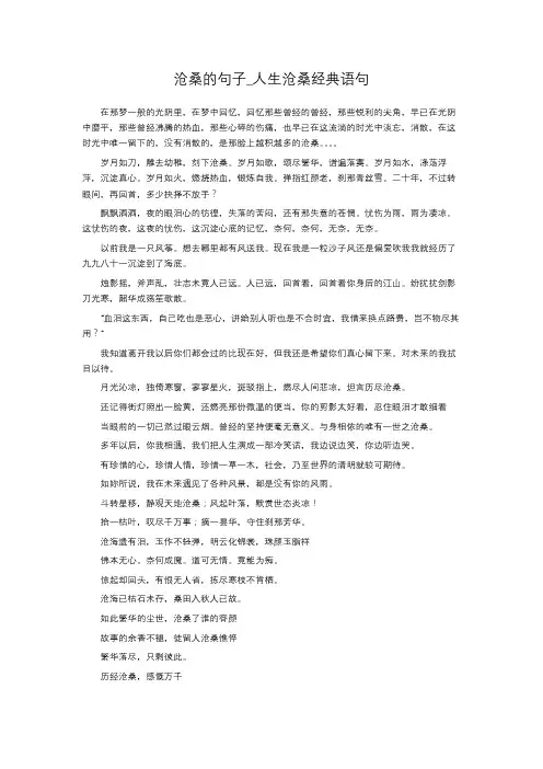 沧桑的句子_人生沧桑经典语句