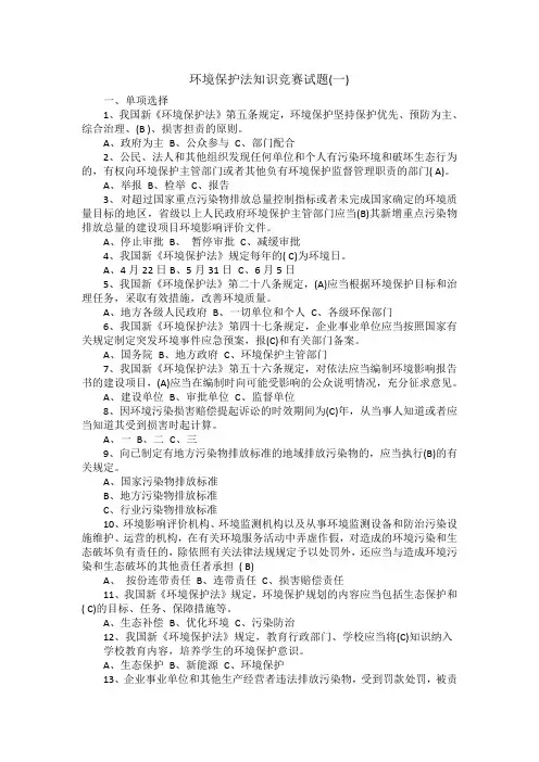 《环境保护法》题库