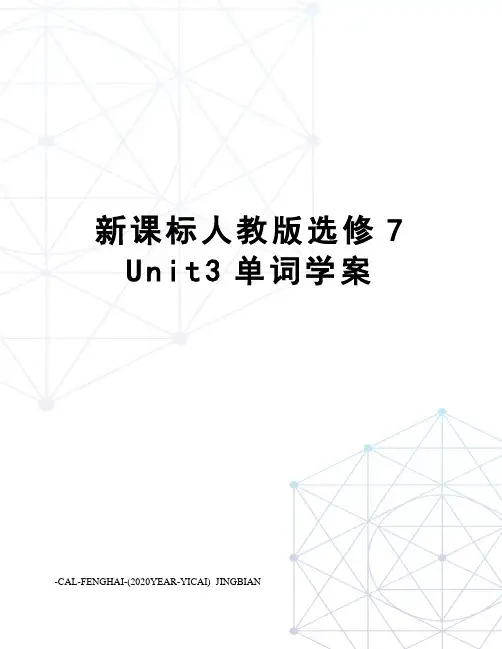 新课标人教版选修7unit3单词学案