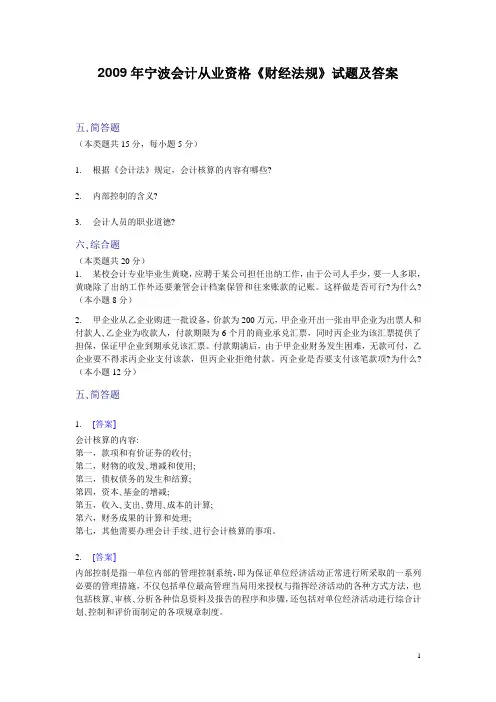 2009宁波会计从业资格考试《财经法规》试题及答案