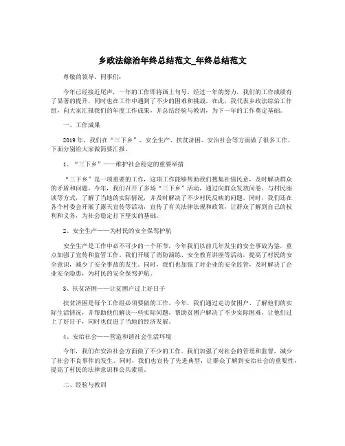 乡政法综治年终总结范文_年终总结范文