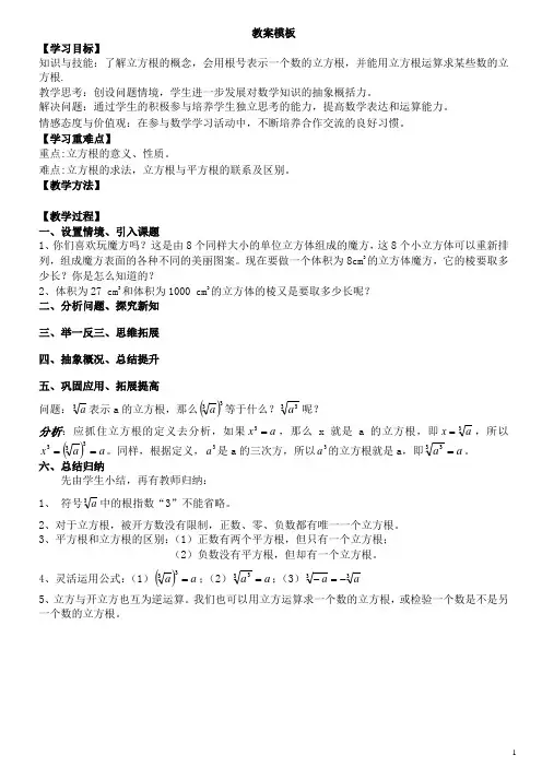 浙教版七上3.3立方根(教案)