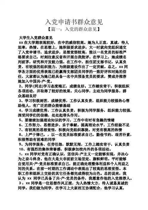入党申请书群众意见