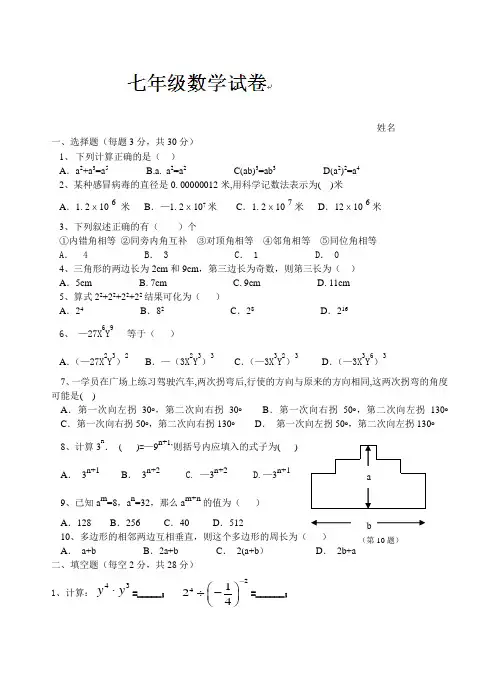 苏科版数学七年级下册数学试卷