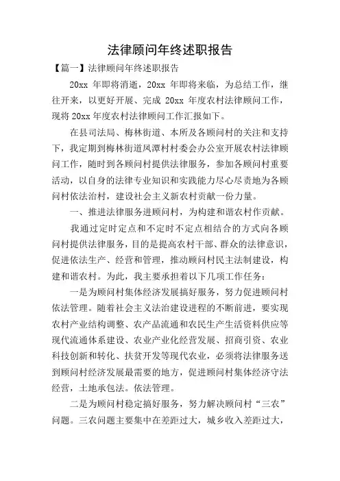 法律顾问年终述职报告