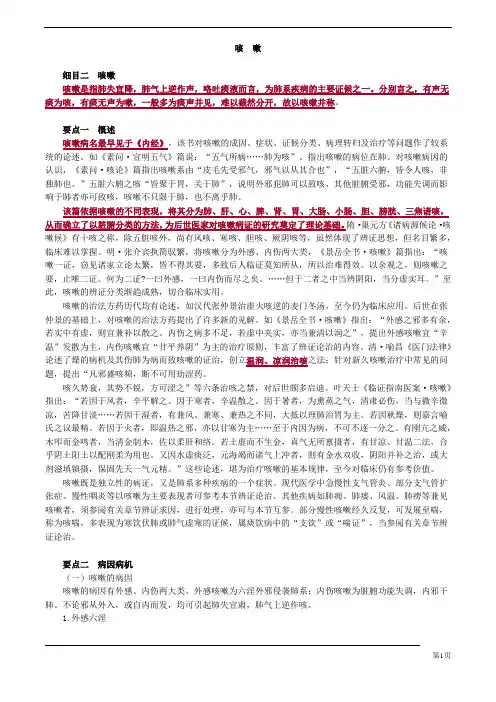 中医(专长)-中医内科学-咳 嗽