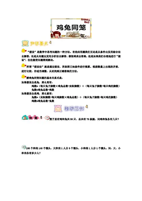 四年级下册数学试题-竞赛思维训练：09鸡兔同笼(四年级竞赛)学生版