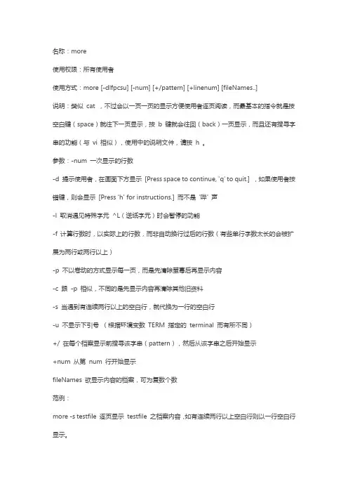 Linux中more命令的用法