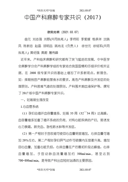 2021年22 中国产科麻醉专家共识