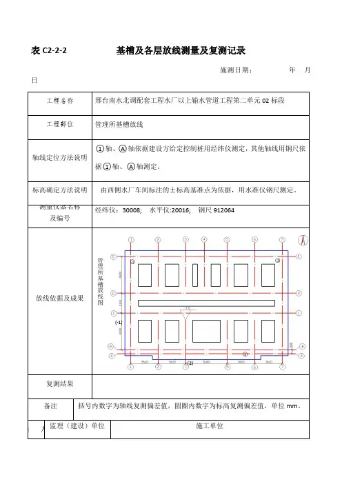 基槽及各层放线测量及复测记录
