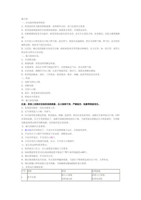 易威奇计量泵