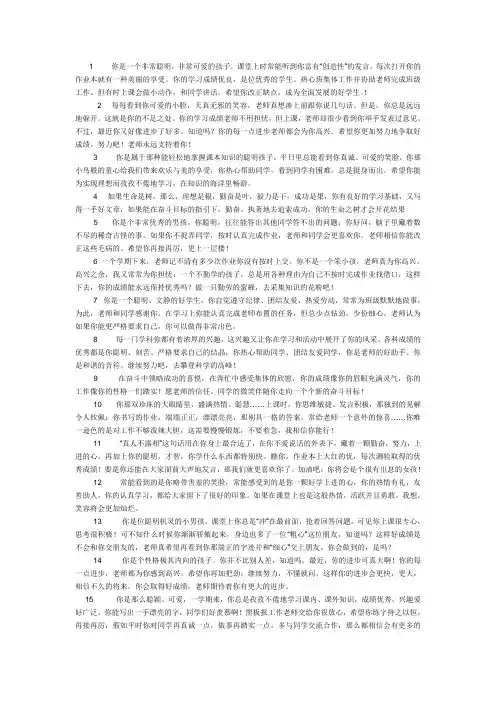 八年级学生操行评语大全