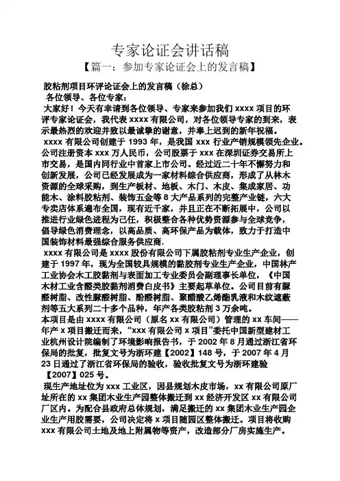 领导讲话稿之专家论证会讲话稿