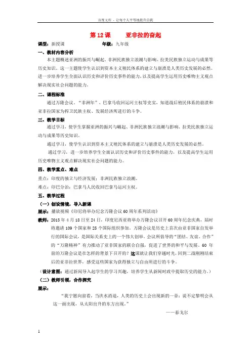 九年级历史下册第六单元第12课亚非拉的奋起教案新人教版