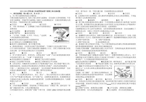 八年级思想品德下册第三单元测试题