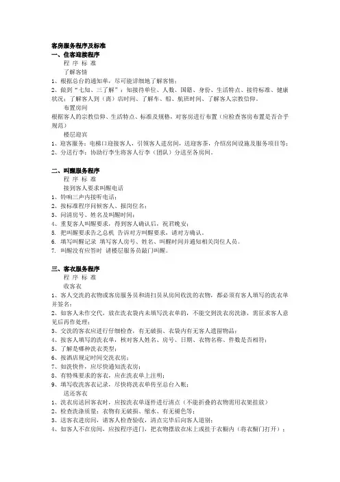 客房服务程序及标准