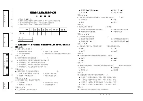 焦化技能3(含答案)