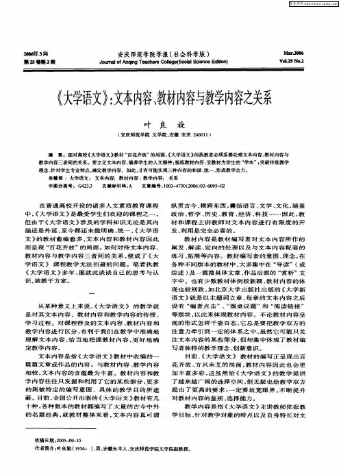 《大学语文》：文本内容、教材内容与教学内容之关系