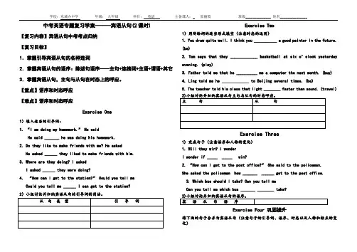 中考英语专题复习学案之宾语从句