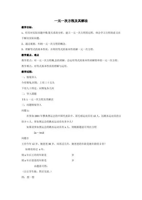 一元一次方程及其解法教案