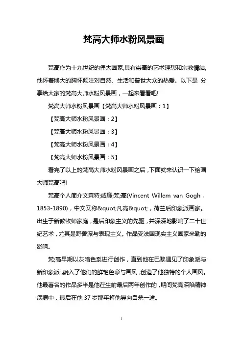 梵高大师水粉风景画