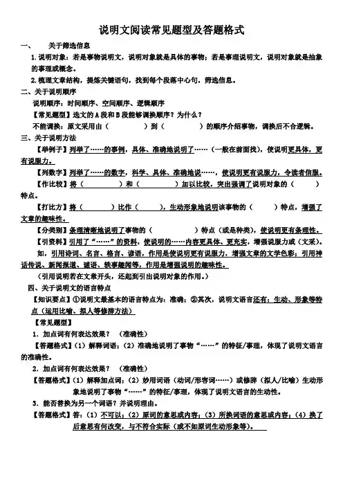 说明文阅读常见题型及答题格式