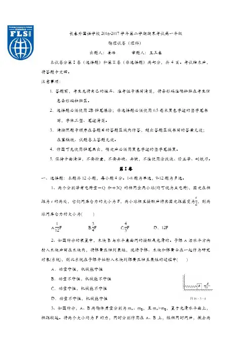 吉林省长春2016-2017学年高一下学期期末考试物理试题含答案