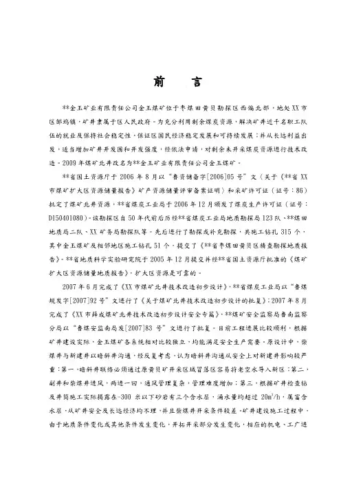 煤矿技术改造初步设计修改