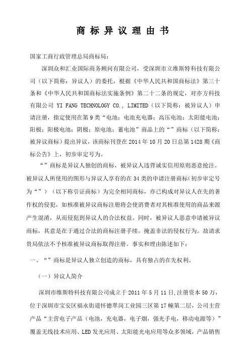 商标异议申请书_理由书