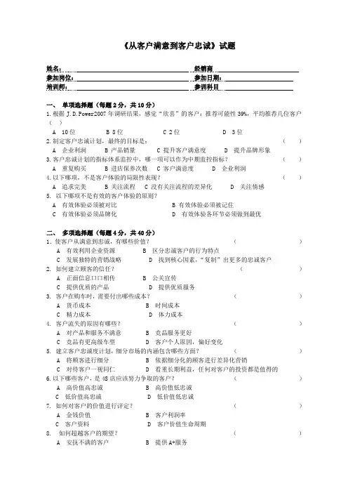《从客户满意到客户忠诚》试题