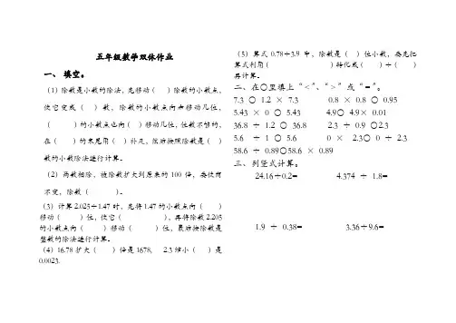 五年级数学双休作业