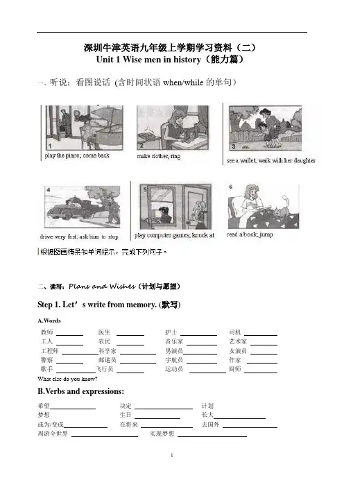 深圳牛津英语九年级上学期学习资料1b(2014更新)Unit1(二)能力篇