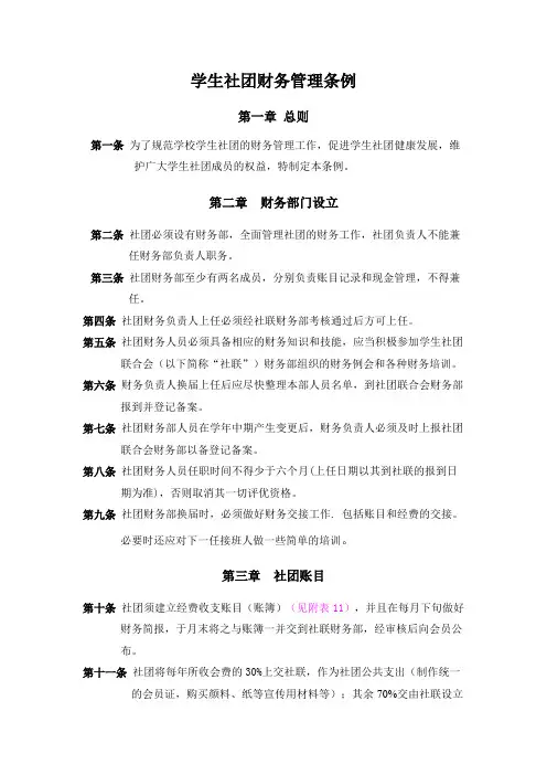 学生社团财务管理条例