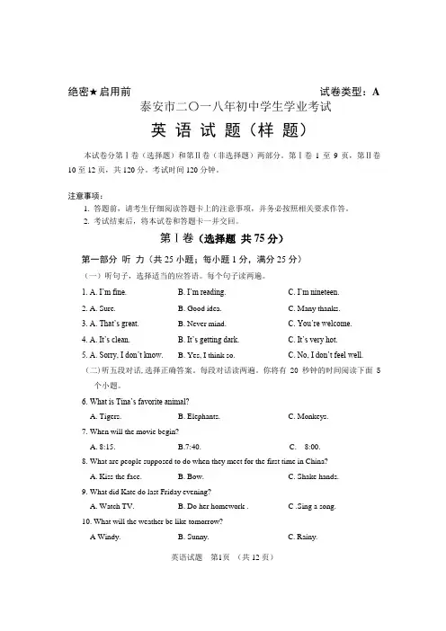 2018泰安市中考英语样题(原版)