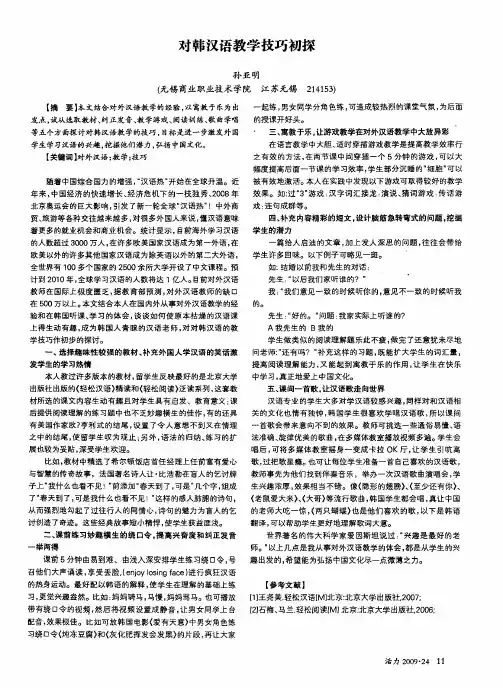 对韩汉语教学技巧初探