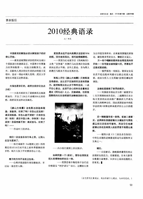 2010经典语录