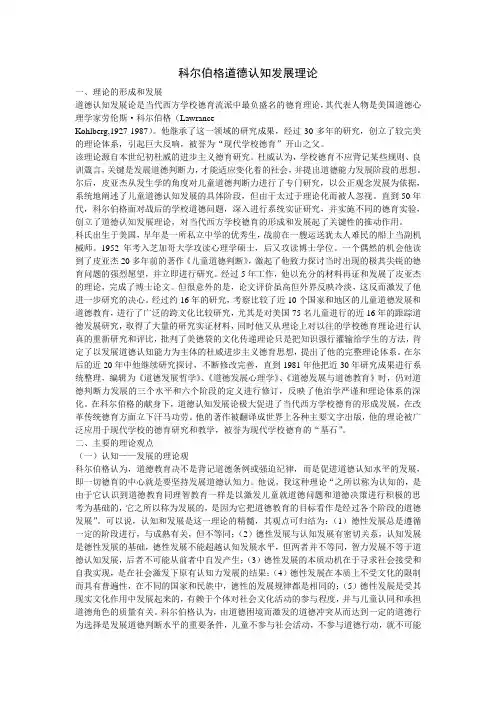 科尔伯格道德认知发展理论