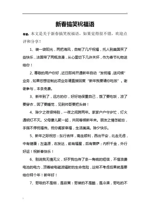 新春搞笑祝福语 2