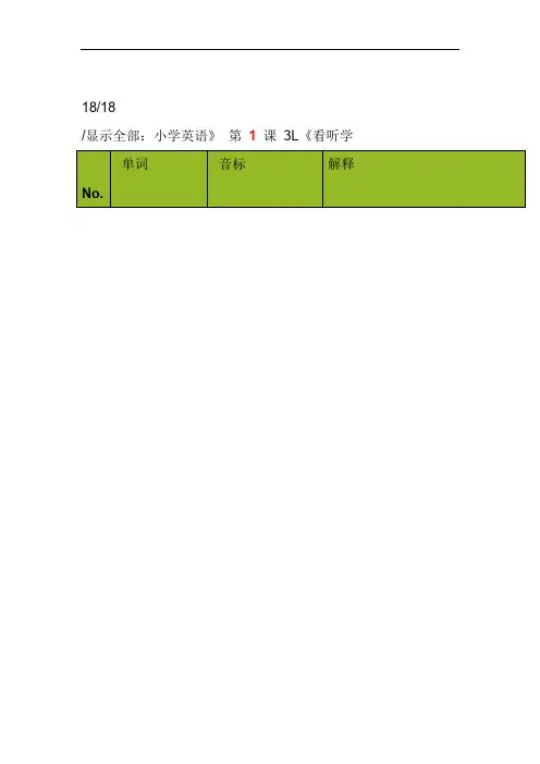 看听学3L小学英语第一册1 60课
