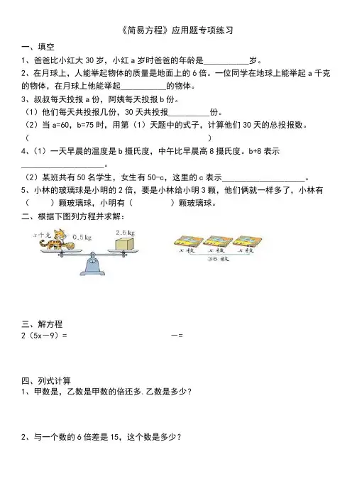 五年级数学上册《简易方程》应用题专项练习