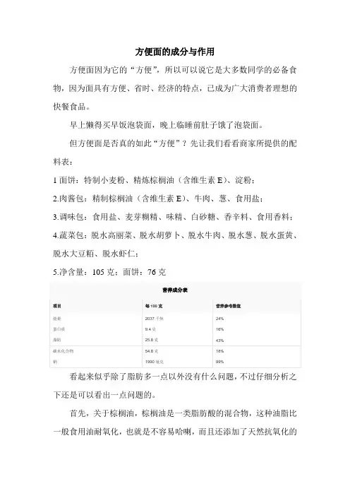 方便面的成分与作用