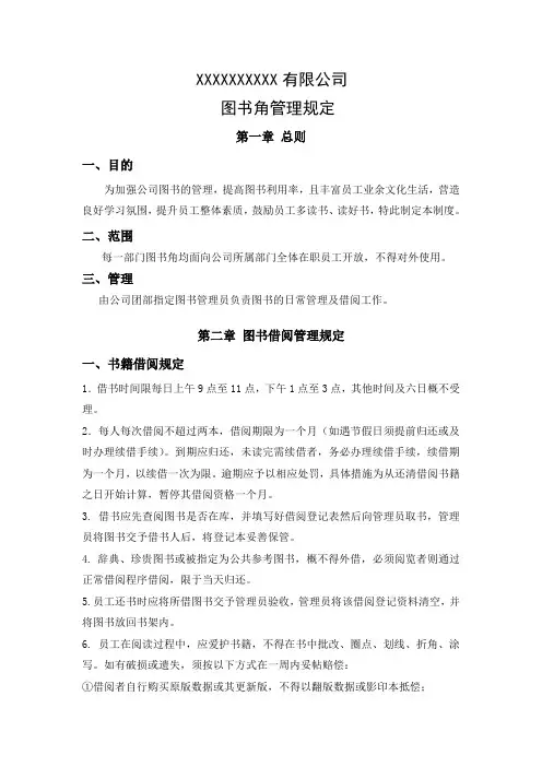 图书角管理方案 2