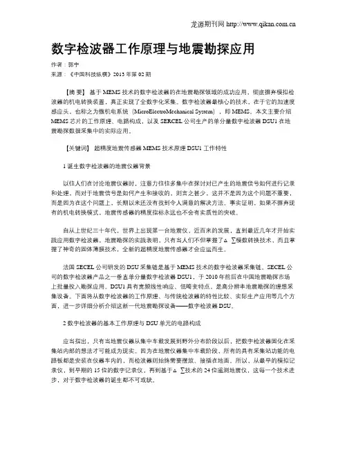 数字检波器工作原理与地震勘探应用