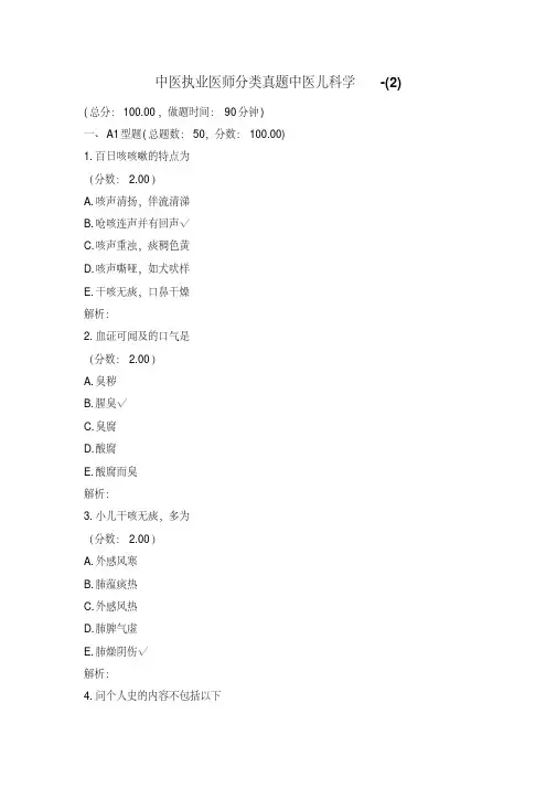 中医执业医师分类真题中医儿科学-(2)【2020年最新】