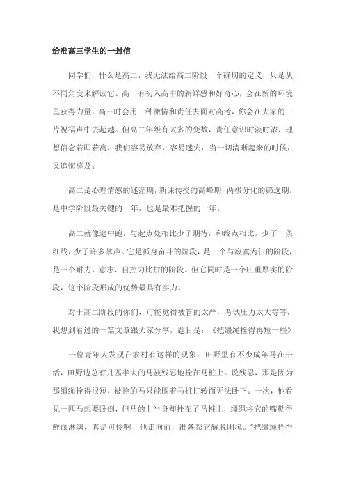 给准高三学生的一封信