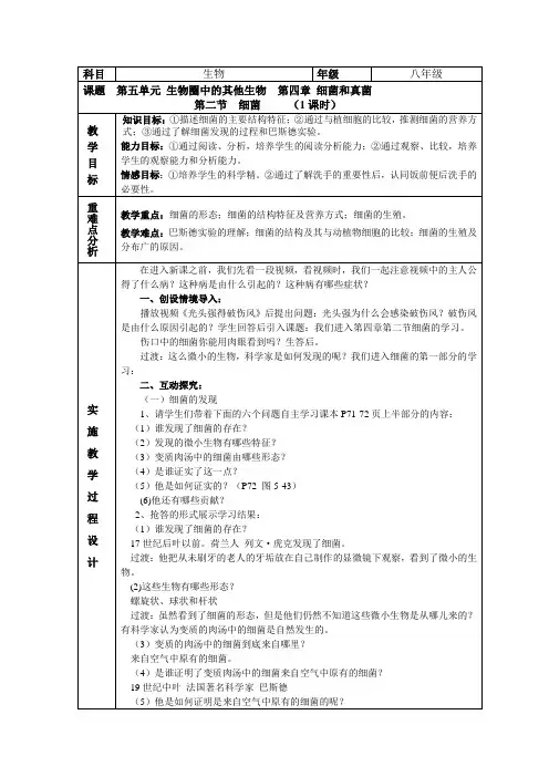 《细菌》初中生物优秀教学设计(教案)