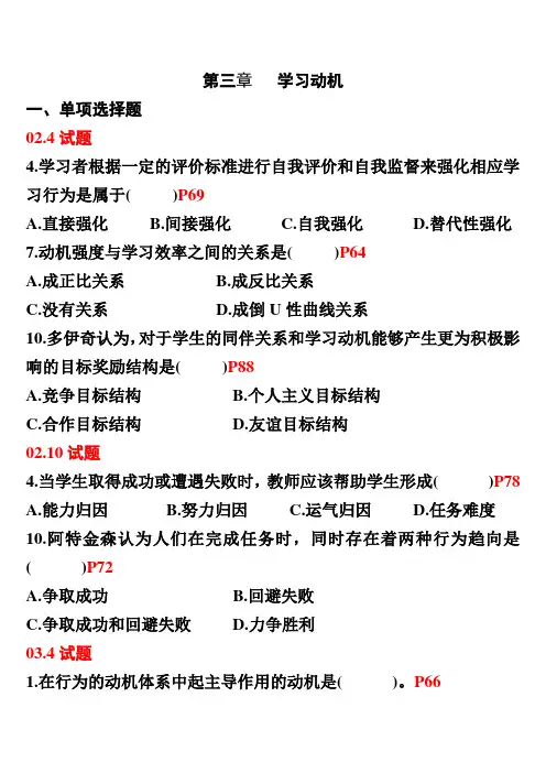 小学教育心理学第3-4章