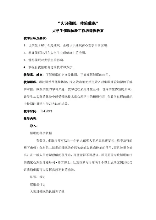 认识催眠体验催眠教案