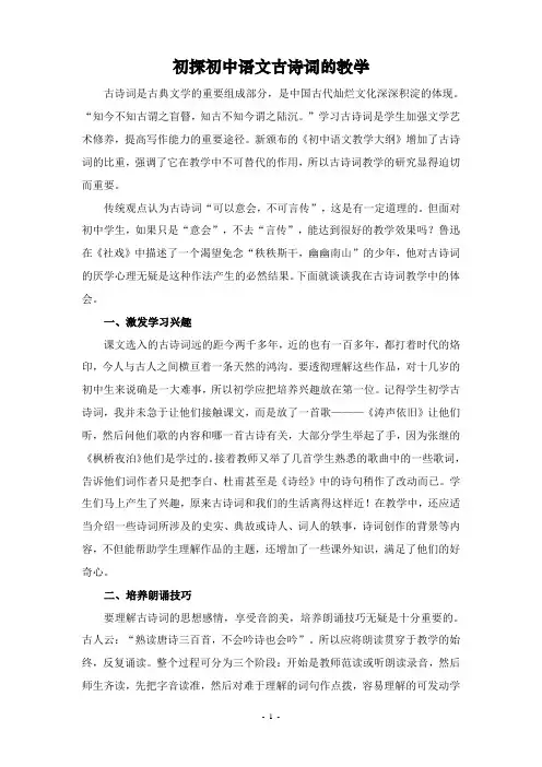 浅谈初中语文古诗词的教学